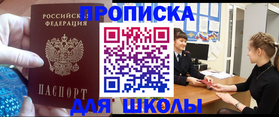 временная регистрация адрес в Бийске