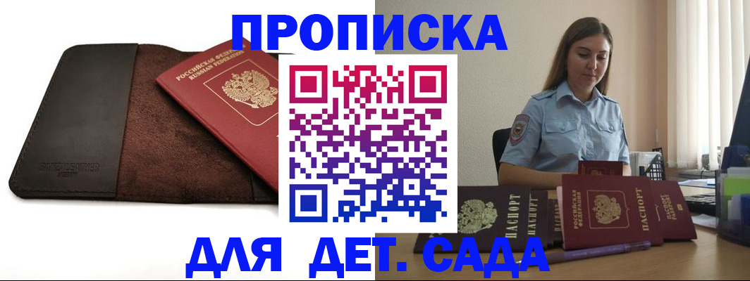 прописка поиск в Бийске